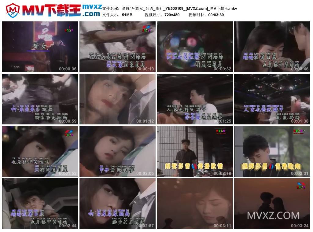 俞隆华-舞女_台语_流行_YE500109